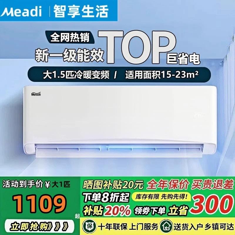 Meadi-Meide Air Conditioner Wall-Mounted New First-Class Energy Efficiency Single Cooling Fixed Frequency Large 1.5/2 Hp Inverter Cooling and Heating Household Energy-Saving