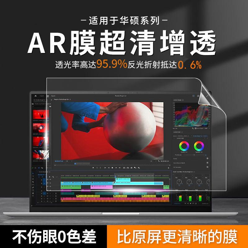 Suitable for Asus Proart 16 Anti-Reflective Ar Film and Asus Tianxuan 7Pro High-Transparency Anti-Reflection Screen Film