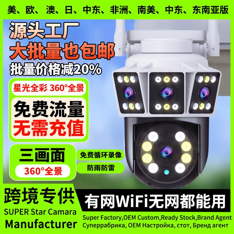 Ultra-Clear Surveillance for Home and Outdoor Use, 360-Degree Lifetime Data-Free Network, Mobile Phone Three-Screen Camera, High-Definition with No Blind Spots