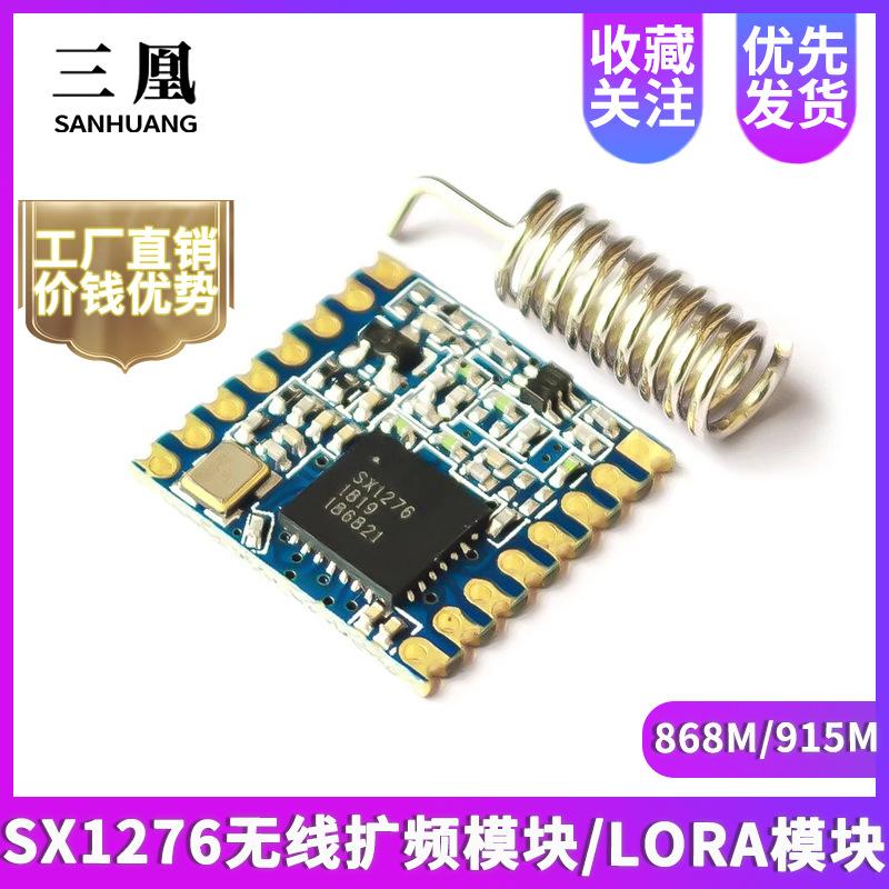 SX1276 Wireless AMplifier Module / LORA Module / 868M / 915M Wireless Module