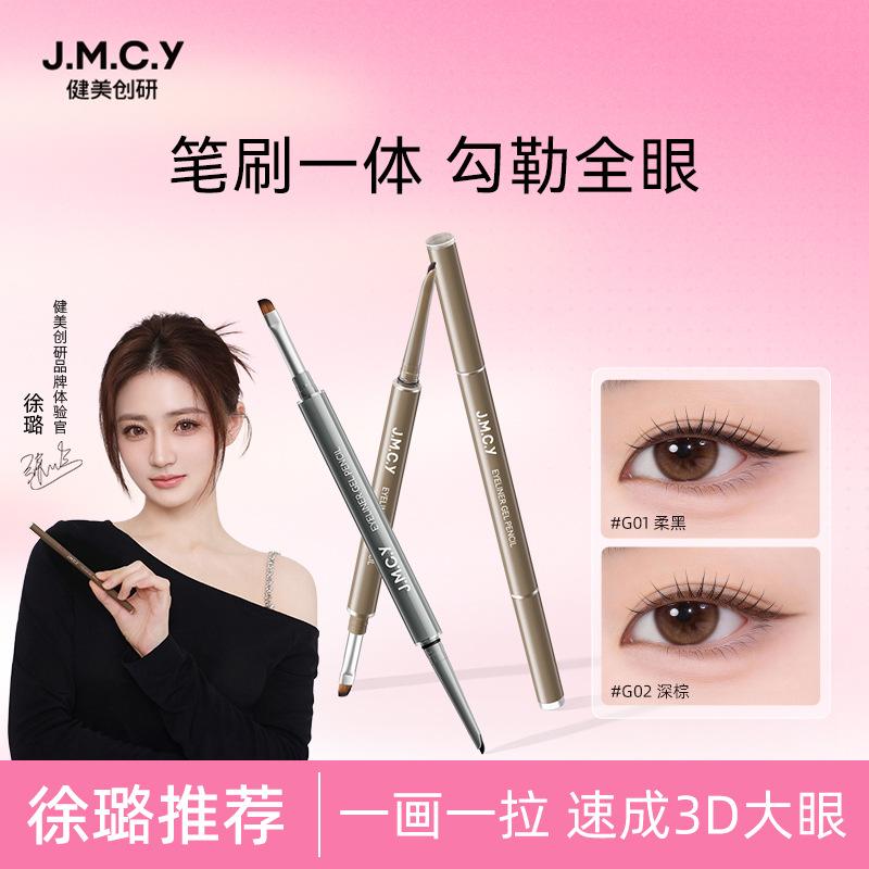 Jianmei Chuangyan Eye Makeup Dual-Headed Eyeliner Gel Pen, Long-Lasting, Smudge-Proof, Waterproof, Sweat-Proof, Beginner-Friendly, in Stock Wholesale