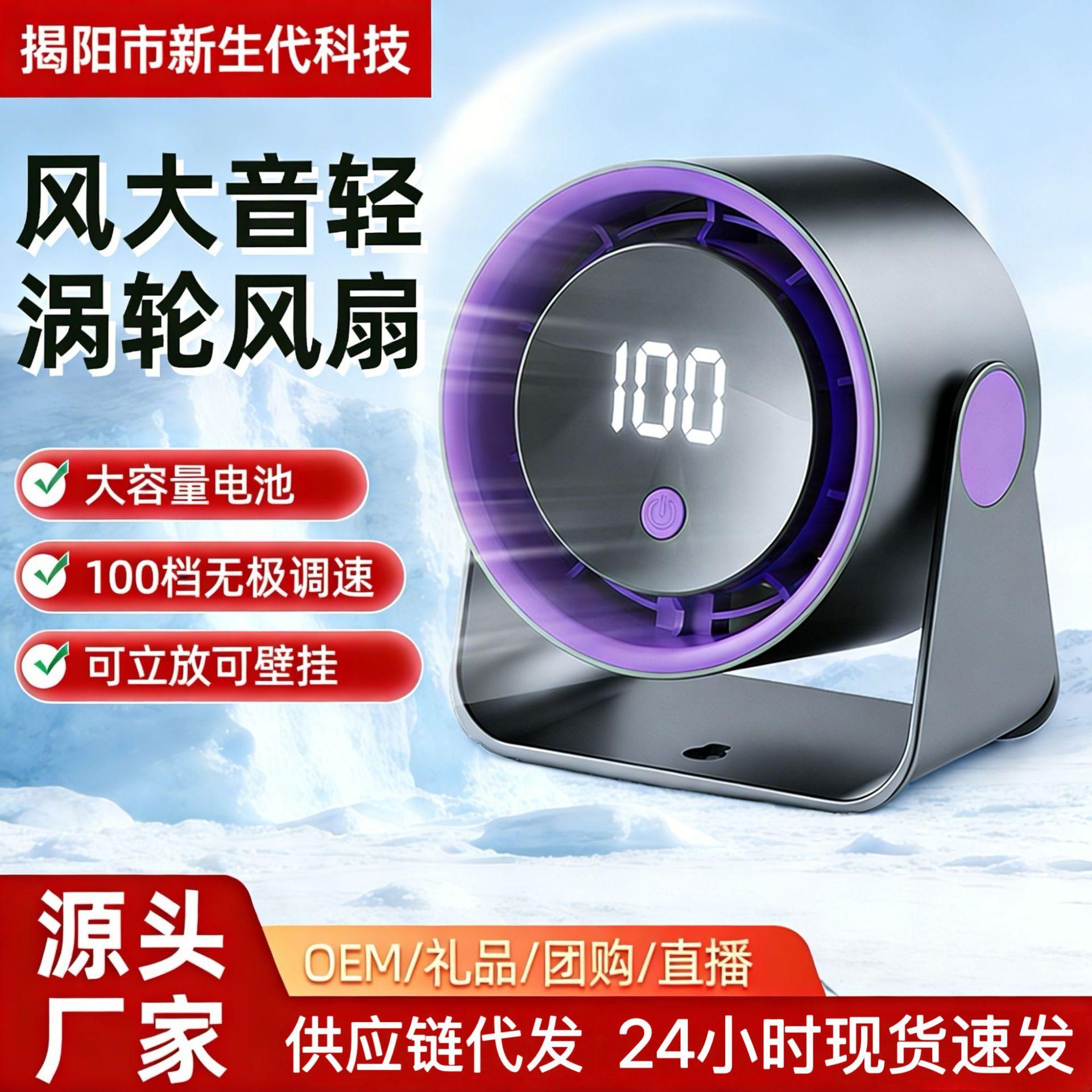 Desktop Fan Turbine Digital Display Rechargeable High-Speed Hanging Fan Office Home Desk Fan Wholesale in Stock