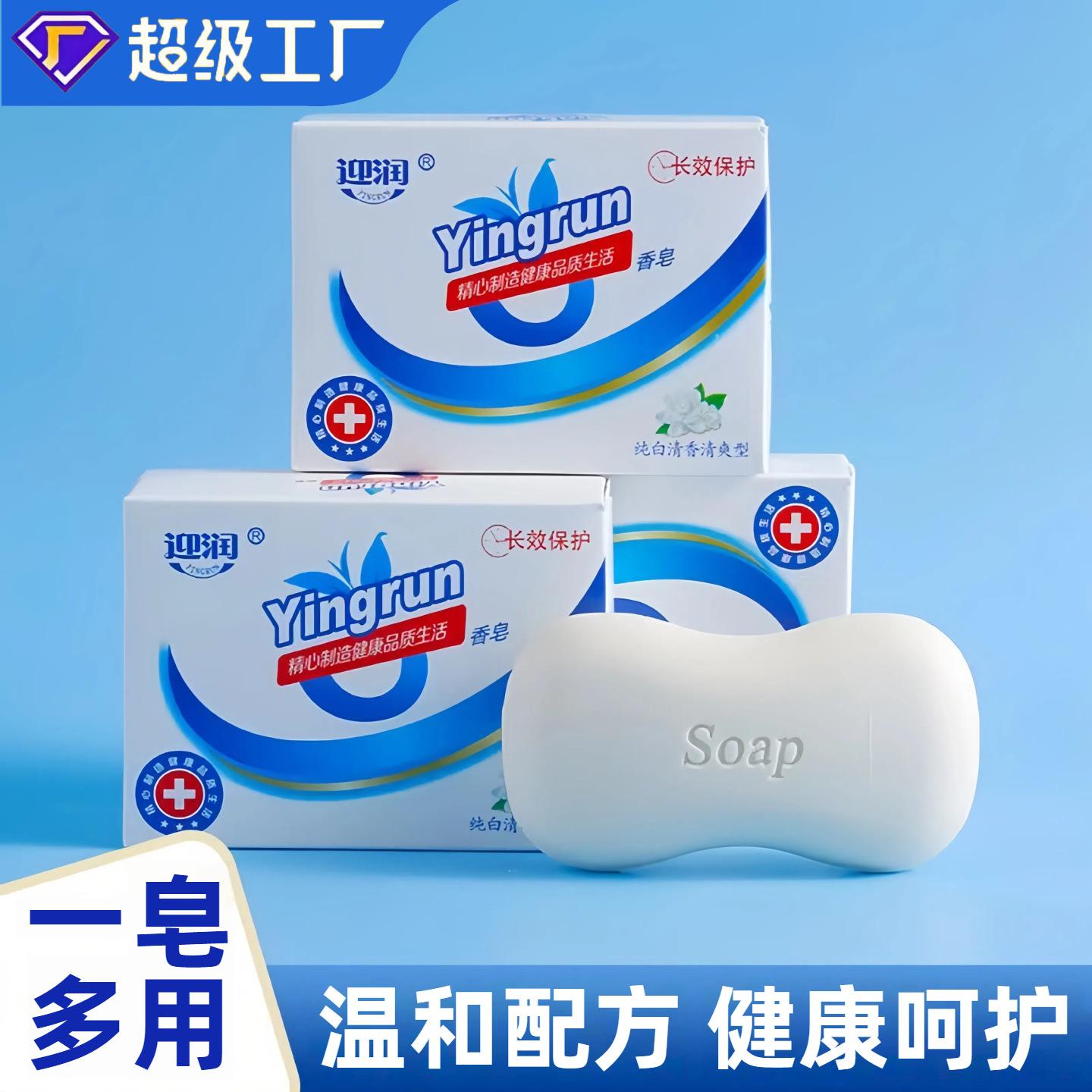 100g Yingrun Fragrance Soap Deep Cleansing, Long-Lasting Fragrance and Moisturizing Skin, Factory Direct Sales, Ready for Delivery