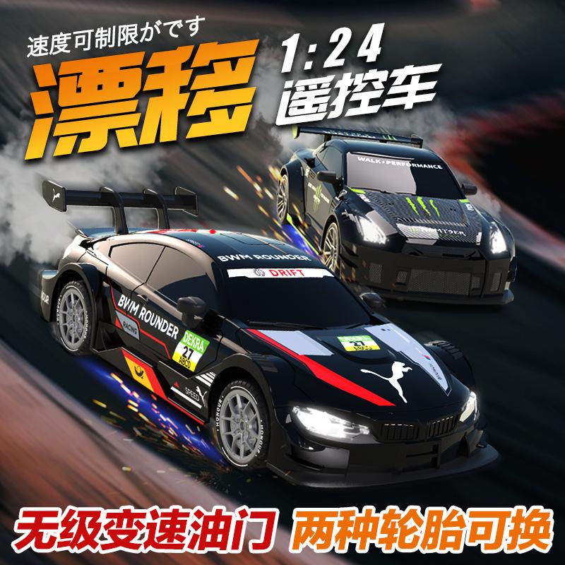 Cross-Border Popular Rc Drift Remote Control Car 1:24 Scale Boys and Girls Four-Wheel Drive Remote Control Racing Car Children's Toy