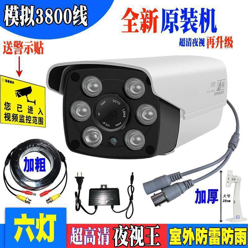 3800-line high-definition night vision infrared analog wired surveillance camera, outdoor home wide-angle camera lens