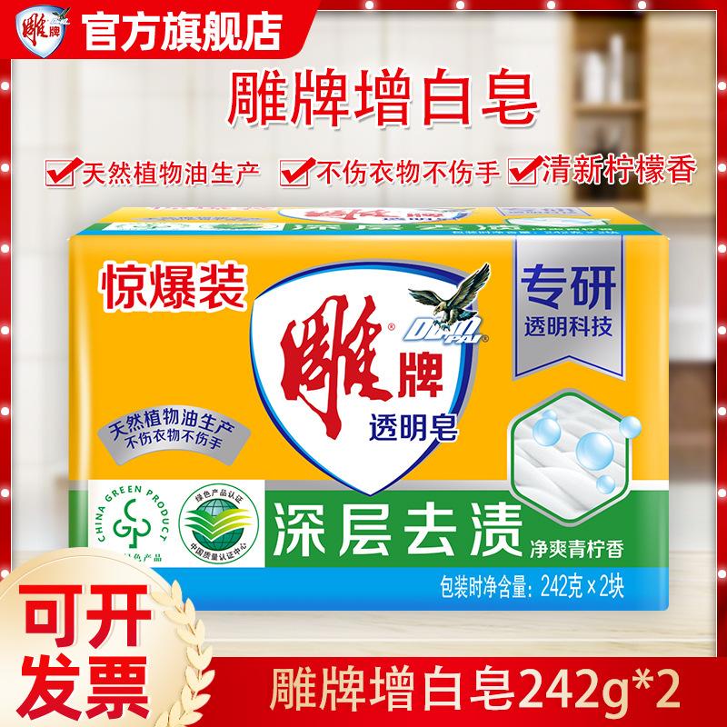 Carved brand transparent soap 242g * 2 soap household household super laundry soap underwear soap whole box affordable