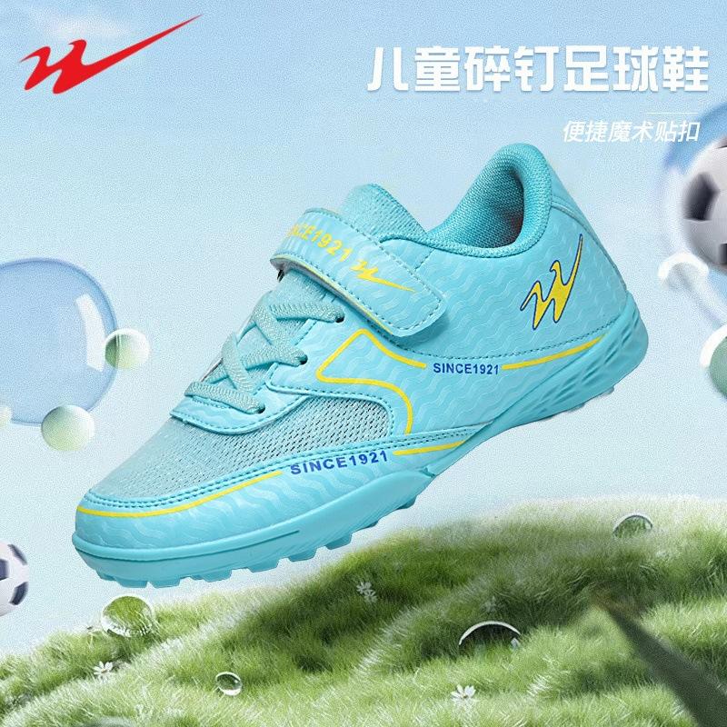 Double Star Football Shoes for Children, Tf Spike Shoes, Summer Mesh Breathable Youth Training and Competition Shoes, Wholesale