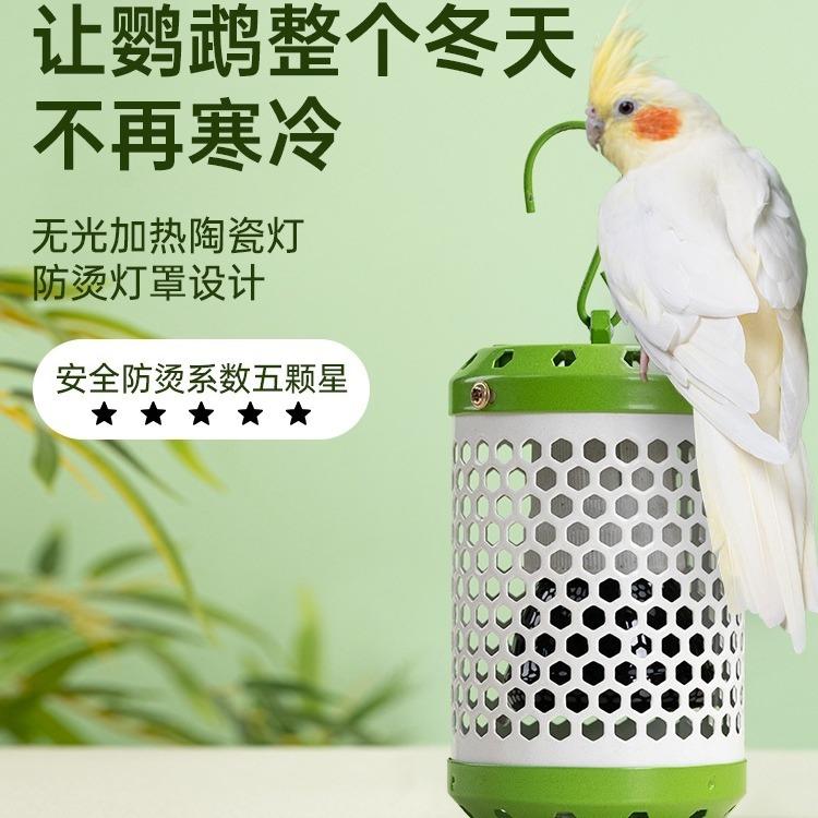 Parrot Black Phoenix Reed Chicken Cat and Dog Pet Ceramic Insulation Lamp Bird Bird Cage Heating Winter Equipment Bird Use