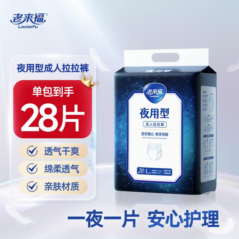 Laolaifu Night-Use Adult Pull-Up Pants, Thickened Elderly Underwear-Style Diapers for Men and Women