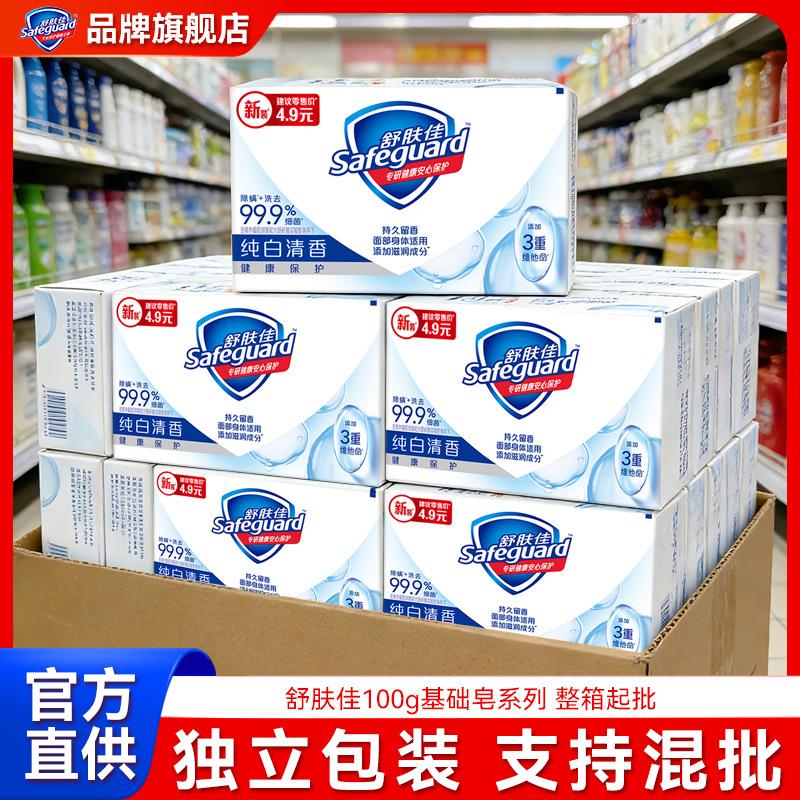 100g Shufujia Soap Pure White Fragrance Type Moisturizing Bath and Hand Soap Face Soap Whole Box Wholesale