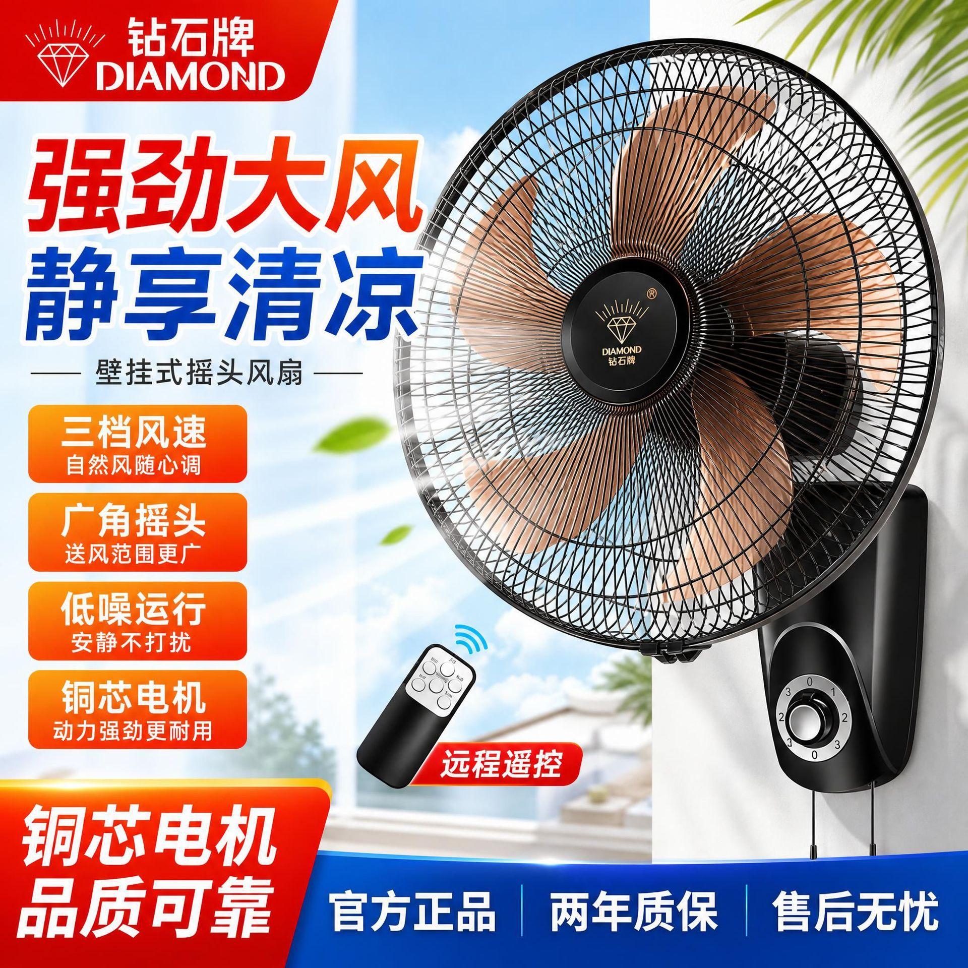 Diamond brand wall-mounted fan for home use, high wind power, wall-mounted fan with timer, three-speed remote control, oscillating electric fan