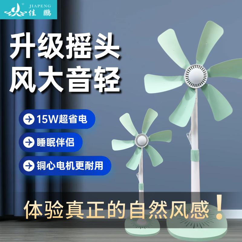 Jiapeng Electric Fan, Oscillating, Strong Wind, Small Floor Fan, Energy-Saving, Suitable for Rental Apartments, Standing Fan, First-Class Energy Efficiency
