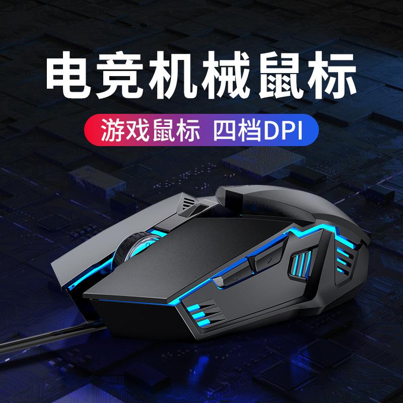 Gaming Mouse USB Wired E-Sports Mechanical Mouse Computer Accessories Office Home Six-Button Mouse Cross-Border Wholesale