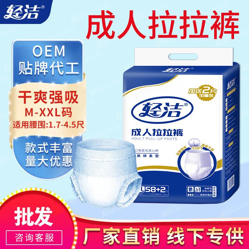 Lightweight Pull-Up Pants for the Elderly Wholesale Diapers for Adults, Special Diapers for the Elderly, Adults and Adults