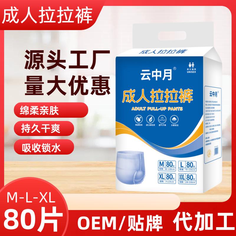 Yunzhongyue 80 Pieces Adult Pull-Up Pants Elderly Diapers Unisex Anti-Leakage Large Size XL Wholesale
