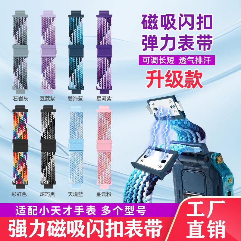 Suitable for Little Genius Watches Z12/Z9A/Z11/Z9/Z8/Z7/Z6Pro/N3/Q2A Magnetic Buckle Strap