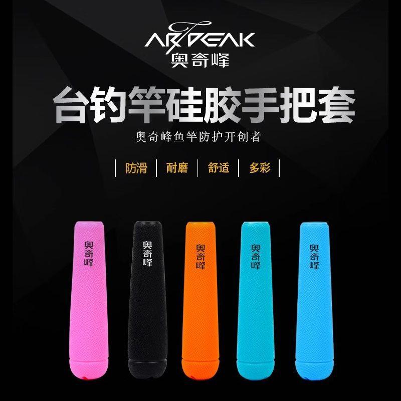 Non-slip Silicone Handle Set Aoqifeng Creek Rod Hoist Following Rod Handle and Grip Non-slip Wear-resistant Fixed Ring Rod Protection