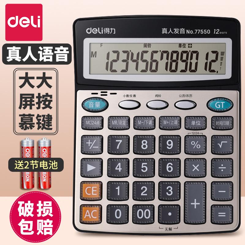 Deli Voice Calculator Commercial Large Size Shop Office Financial Calculator Accounting Small Student Home Use
