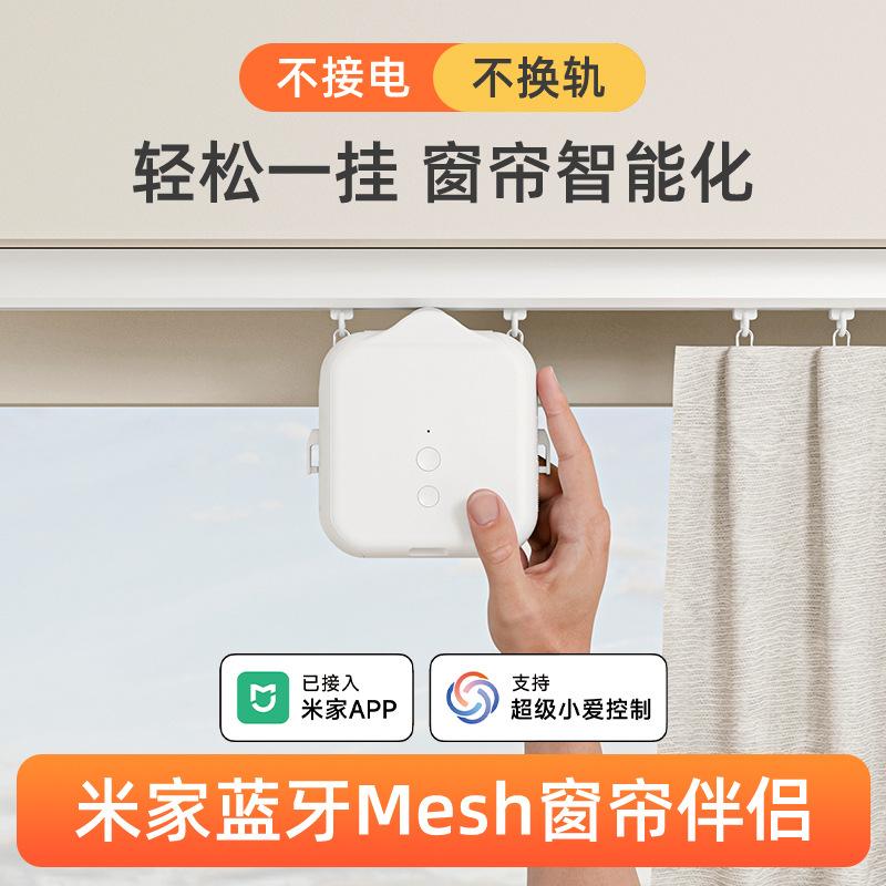 Connected to the Mi Home App, Bluetooth Mesh Curtain Assistant, Automatic Opening and Closing, Multi-Track, Installation-Free Curtain Companion