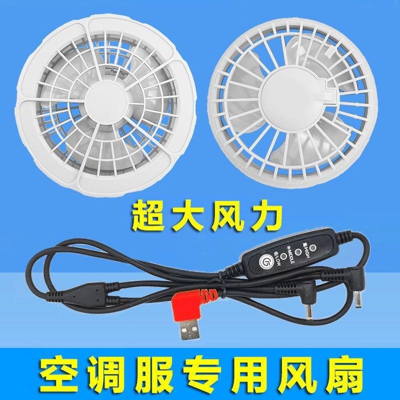 5V-7.4V fan, air-conditioned clothing, men's cooling clothing, workwear, cooling apparel, accessories, dedicated fan, large fan
