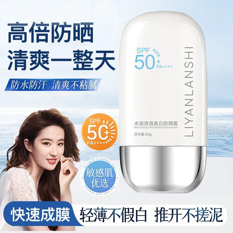 Li Yan Lan Shi Shuirun Clear Whitening Sunscreen 50 Sunscreen Suntan Full Body Refreshing Concealer Isolation Cream