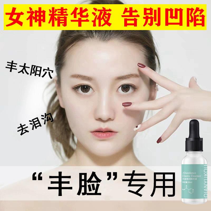 Fengying Elasticized Essence Spot Facial Essential Oil Improves Filled Apple Muscle in Filled Forehead Tear Groove Temple Depression