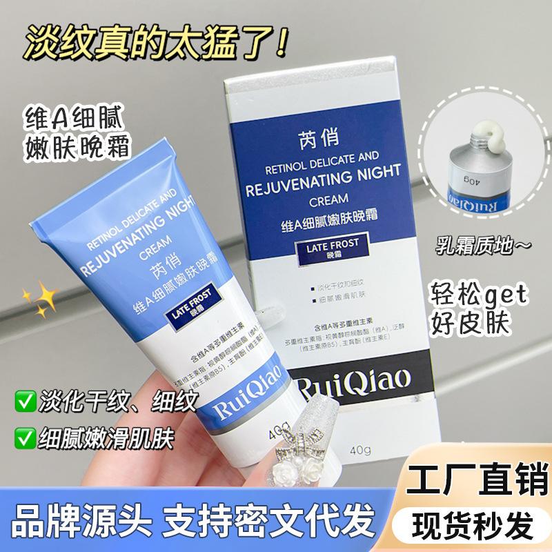 Ruiqiao Vitamin a Delicate Skin Rejuvenating Night Cream Moisturizing and Nourishing Essence Night Cream Firming Facial Cream Skin Care Products Oem