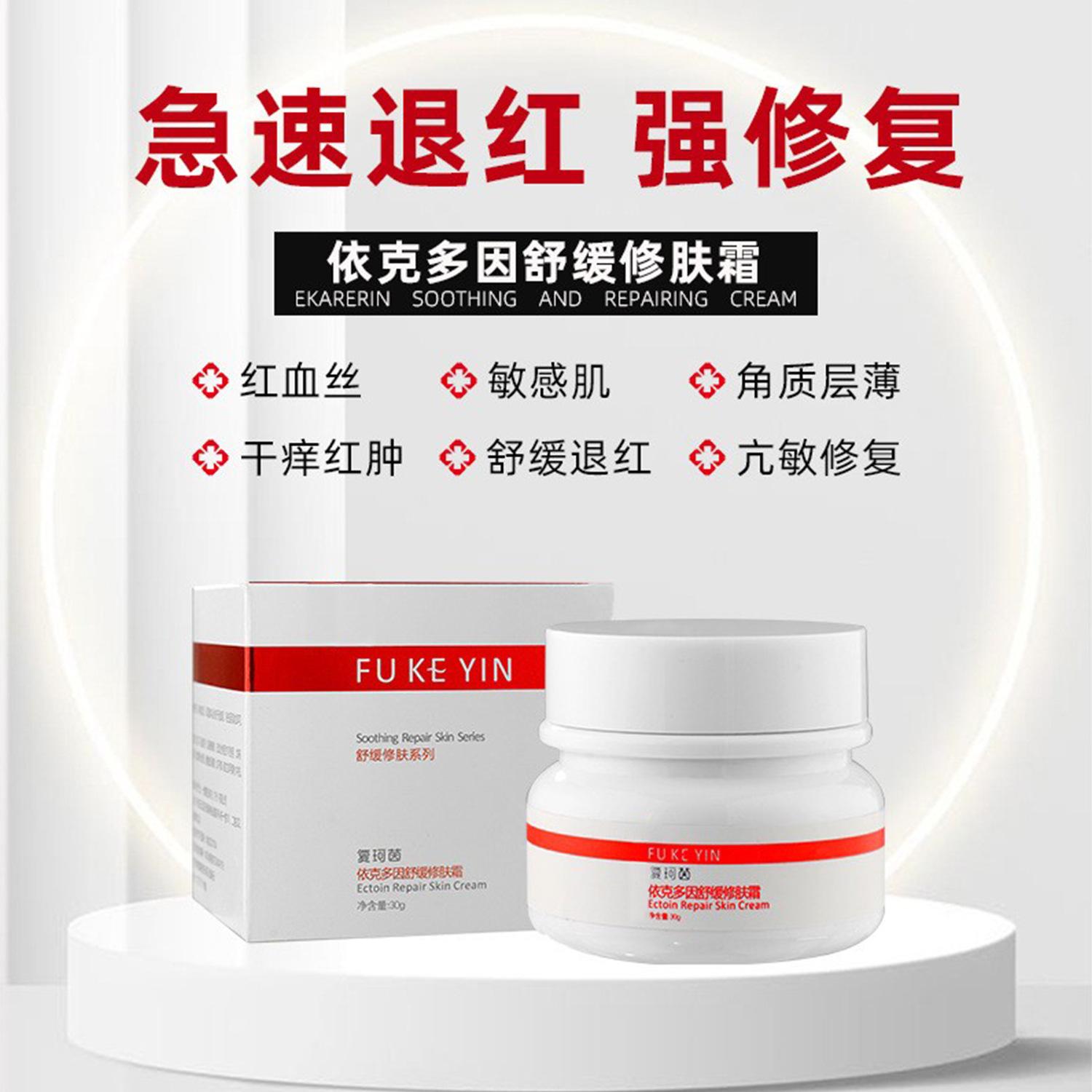Red Bloodshot Repair Cream Repair Corneal Layer Facial Sensitive Redness Hormone Face Red Bloodshot Beauty Salon Repair Cream