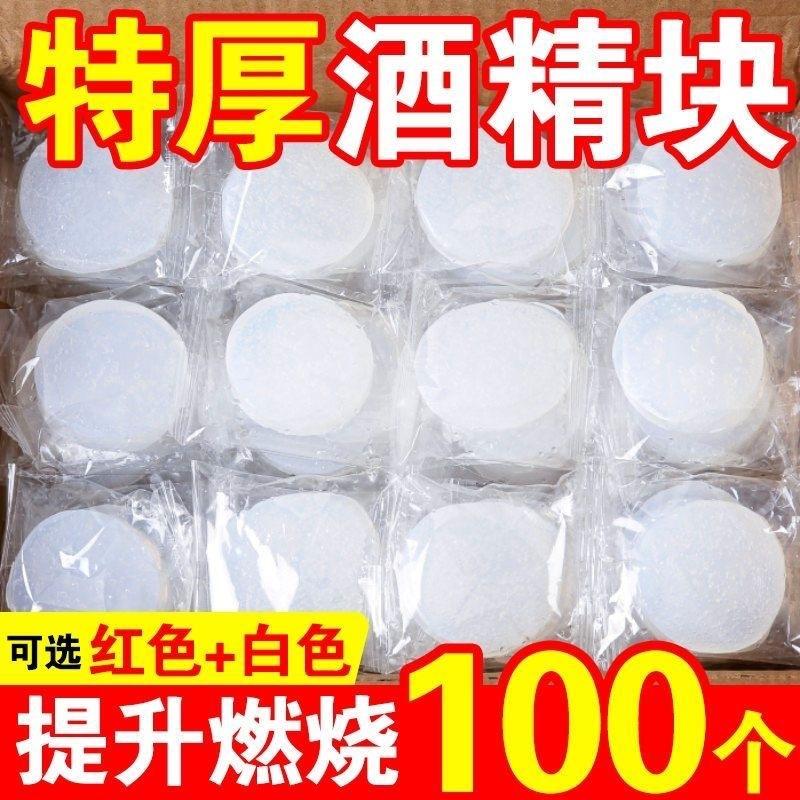 Solid Alcohol Blocks, Burn-Resistant Carbon, Commercial Hot Pot Restaurant Uses 100 Barbecue Special Ignition Blocks Solid Alcohol