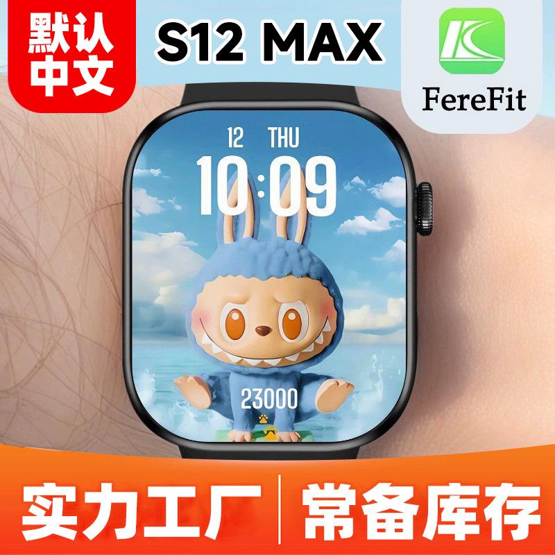 Huaqiangbei S12max smart watch, featuring fitness tracking, step counting, heart rate and blood pressure monitoring, blood glucose monitoring, and Bluetooth calling