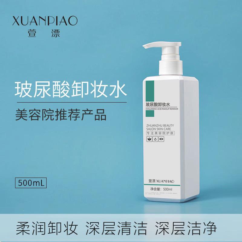 Beauty Salon Line Makeup Remover Large Bottle Flagship Store Official Face Gentle Cleansing Eyeslip Face Three-in-One Press Bottle