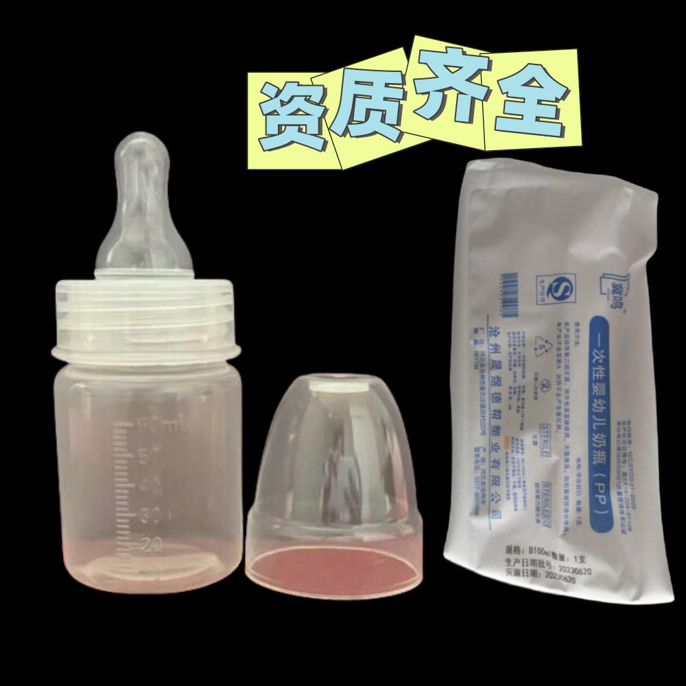Hospital Baby Disposable Plastic Bottle Premature Infant Sterile Bottle Travel No-Wash Infant Feeding Bottle Has Been Disinfected