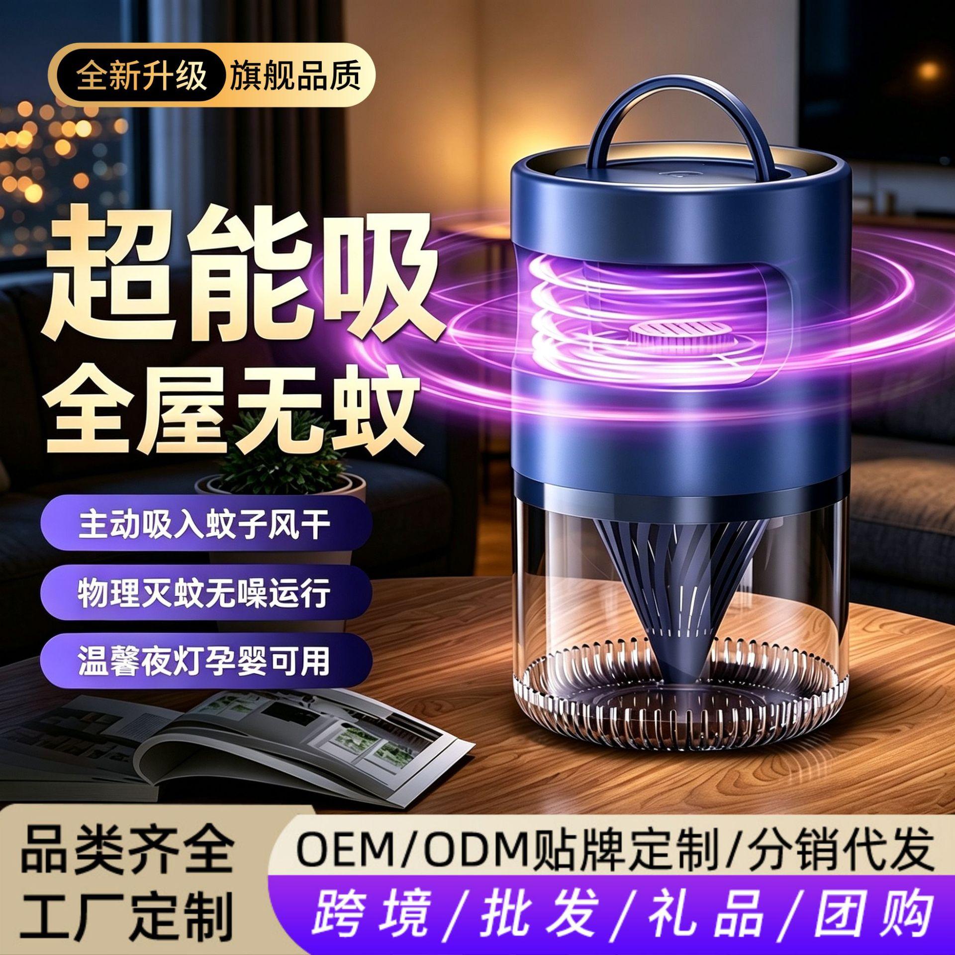 Mosquito killer lamp, mosquito extermination device, fully automatic laser mosquito killer, household mosquito repellent, indoor suction-type fly killer lamp, new