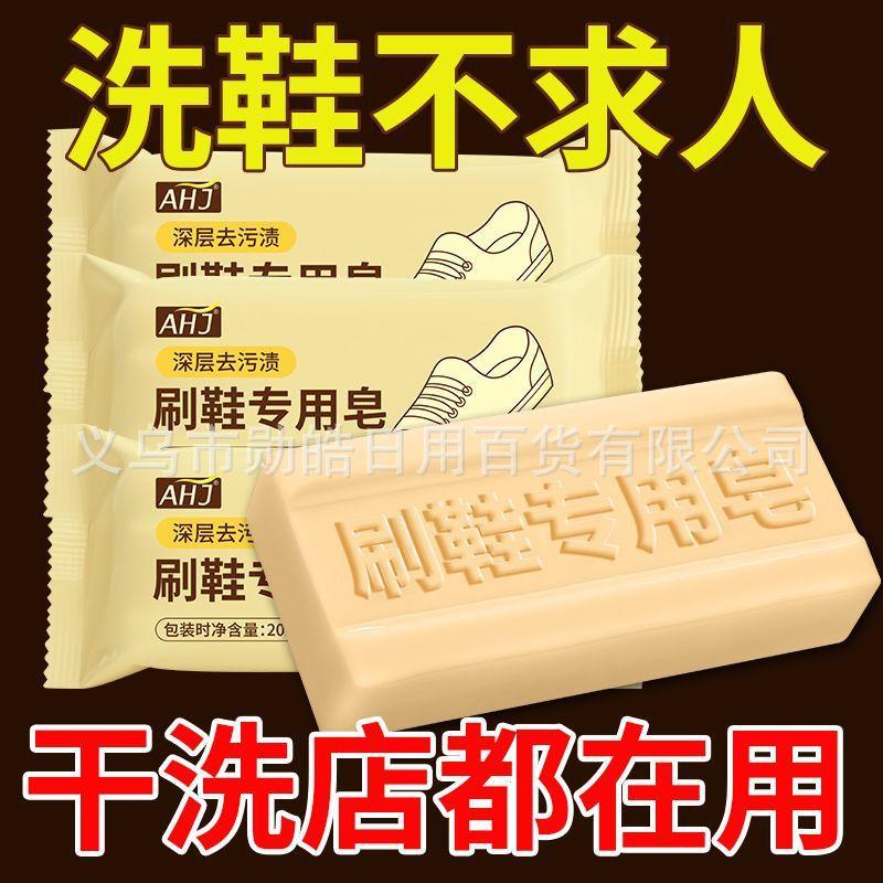Old-Brand Domestic Soap for Home Laundry, Powerful Natural Stain Remover Soap, Transparent Shoe Soap, Special Soap for Shoe Cleaning