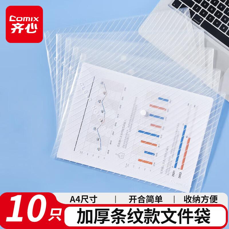 Qixin C330 File Bag Transparent Snap Bag Plaid Briefcase A4 Student Office Button Bag Plastic Information Bag