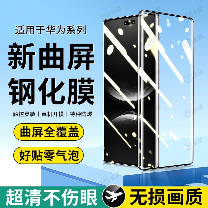 Suitable for Huawei Matex6 Curved Screen Tempered Film Mate X5/Matex 70% off Stacked Screen Explosion-Proof Film Eye Protection Film
