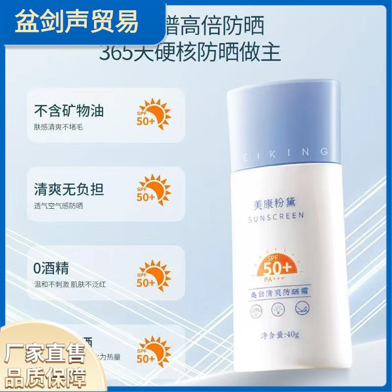 Meikang Powder Sunscreen SPF 50, Refreshing and Non-Greasy, Facial UV Protection for Men and Women, One-Piece Dropshipping