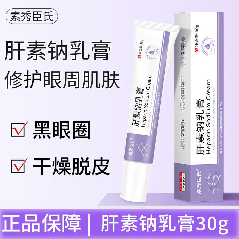 Su Xiuchen's Heparin Sodium Cream Tightens the Eye Area, Fades Eye Bags, Fine Lines and Acne Marks, Hydrating and Moisturizing Cream