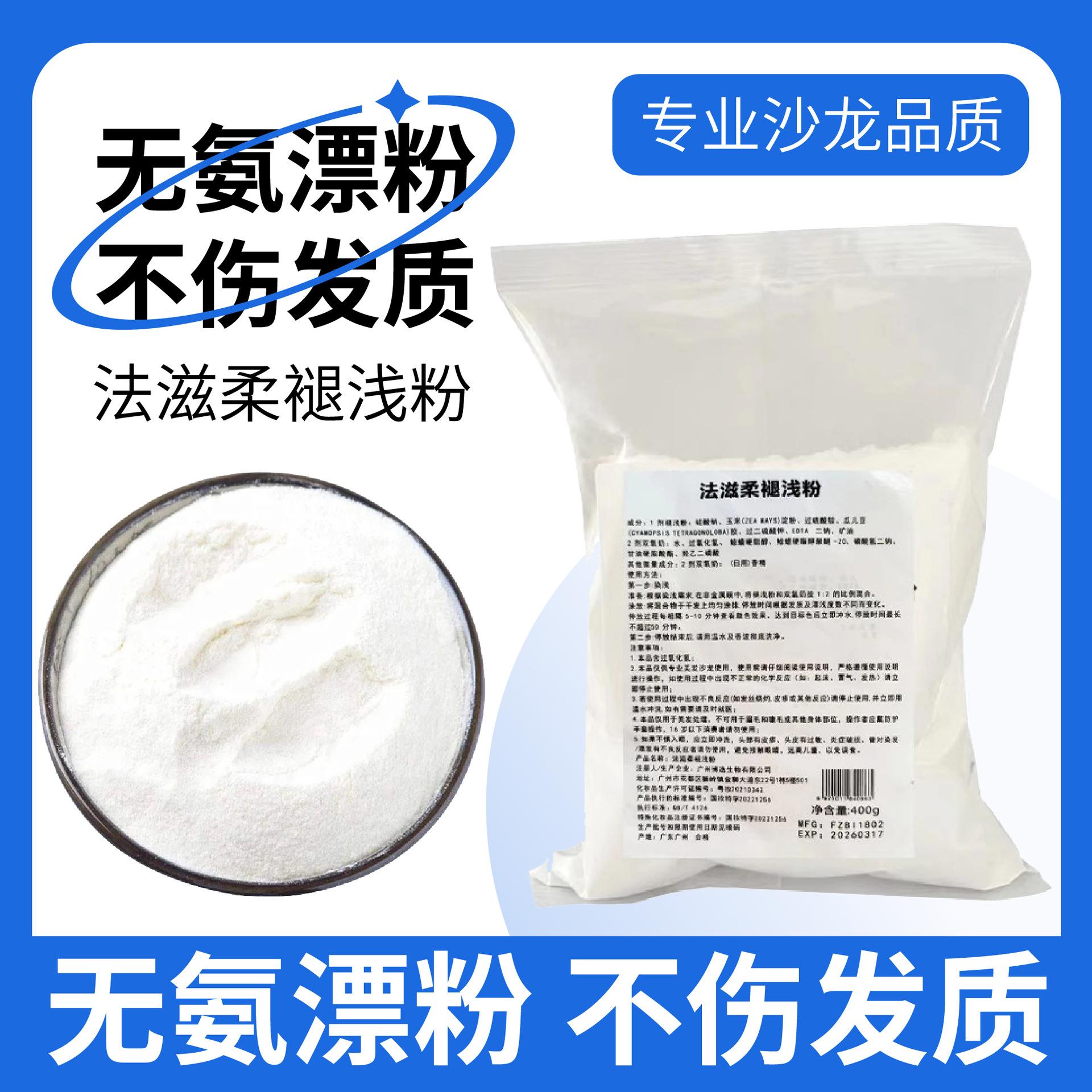 Hair Salon Hair Bleaching Agent That Doesn'T Damage Hair, Bleaching Powder for Professional Use in Hair Salons, Hair Bleaching Agent, Hair Dye, Wholesale in Stock