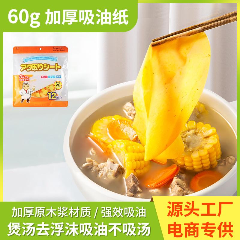 Raw Wood Pulp 60g Soup Oil-Absorbing Paper Deep-Fried Stew Degreasing Filter Absorbing Paper Disposable Kitchen Edible Degreasing Paper