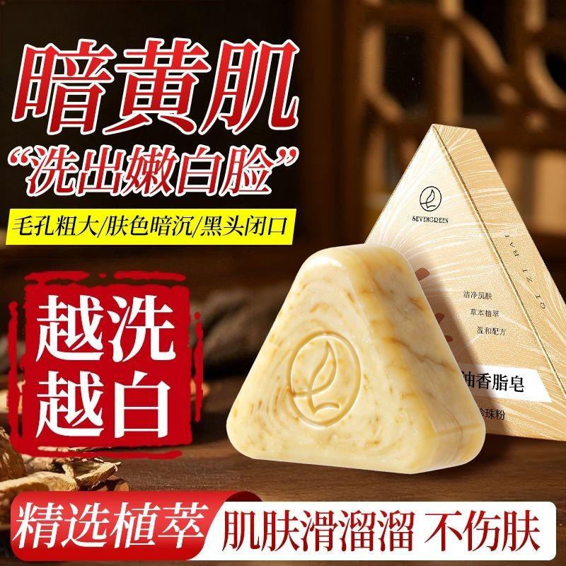 [Official Anti-Counterfeiting Code] Seven Green Genuine Facial Soap Seven Zi Bai Ancient Formula Oil Control Gentle Natural Herbal