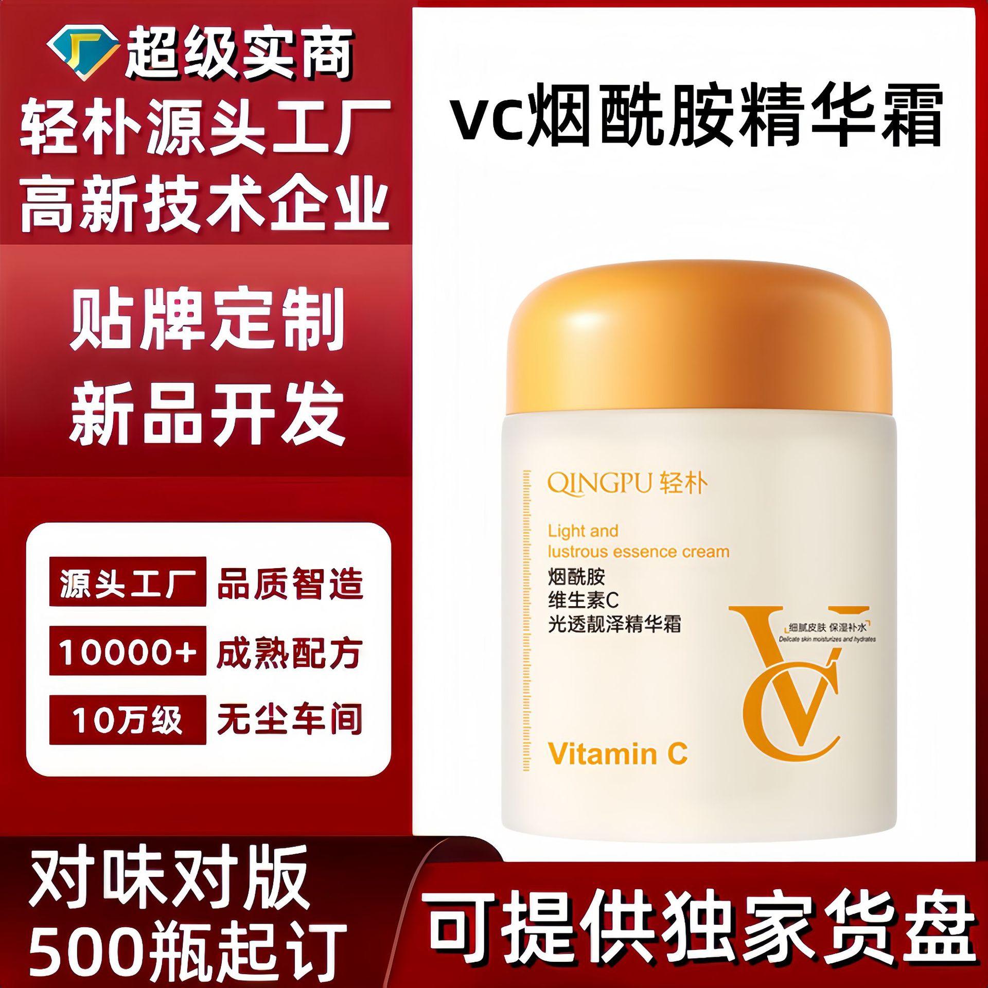 Qingpu Vc Nicotinamide Light-Transmitting Essence Cream Hydrating Moisturizing Facial Care Vitamin Moisturizing Lotion Cream