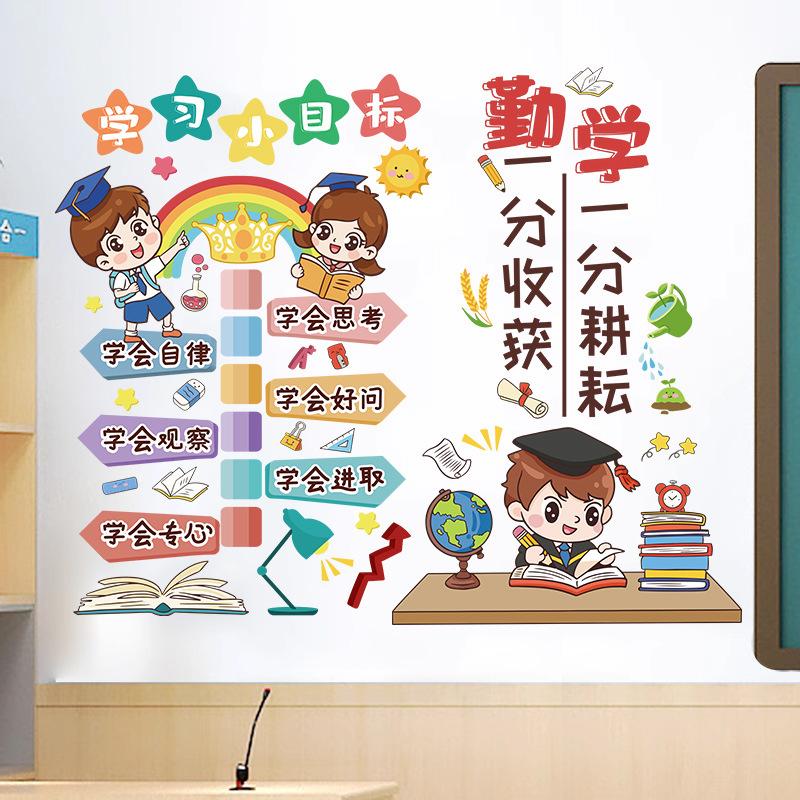 Classroom decoration culture wall stickers primary school class convention wall stickers creative inspirational learning slogan wallpaper self-adhesive