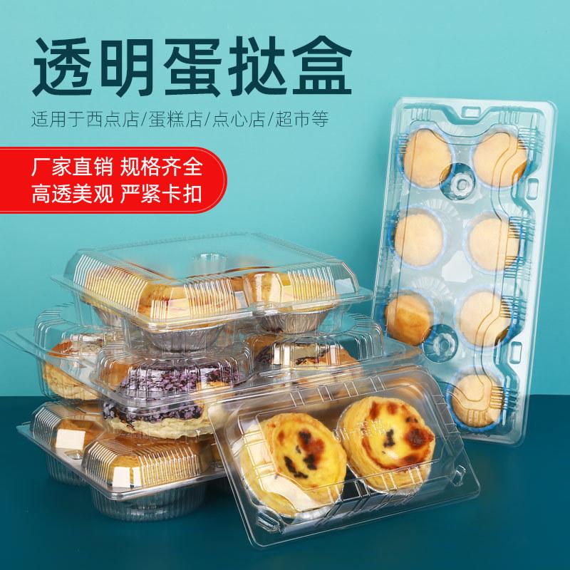 Egg Tart Box Packaging Box Transparent Thickened 123468 Pieces Pressure-Resistant Food-Grade Packaging Box 2026 New Year Gift Box