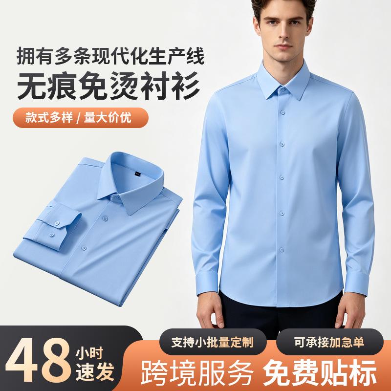 Cross-Border Seamless Men's Shirt, Solid Color, No Pockets, Professional Business Workwear, High Elasticity, Non-Iron Men's Casual Shirt