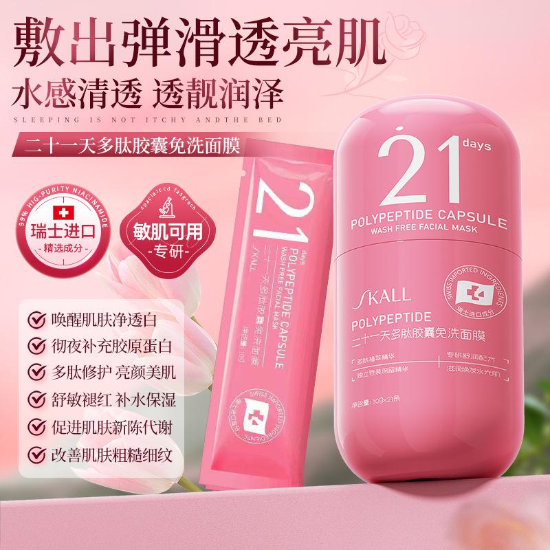 Polypeptide Capsule No-Rinse Sleeping Mask Brightens Skin, Hydrates, Moisturizes and Repairs Niacinamide Lazy Sleeping Mask
