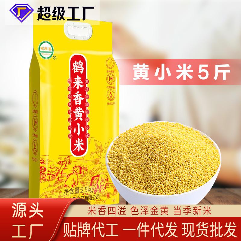 Helai Xianghuang Millet 5 Jin Millet Porridge New Rice Coarse Cereals Authentic Five Cereals Coarse Cereals Farm genuine goods Factory Wholesale