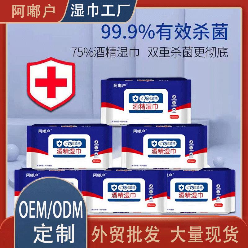 75 degree alcohol wipes cotton large wholesale independent packaging disposable sanitary cleaning 80 pumping wet tissue factory