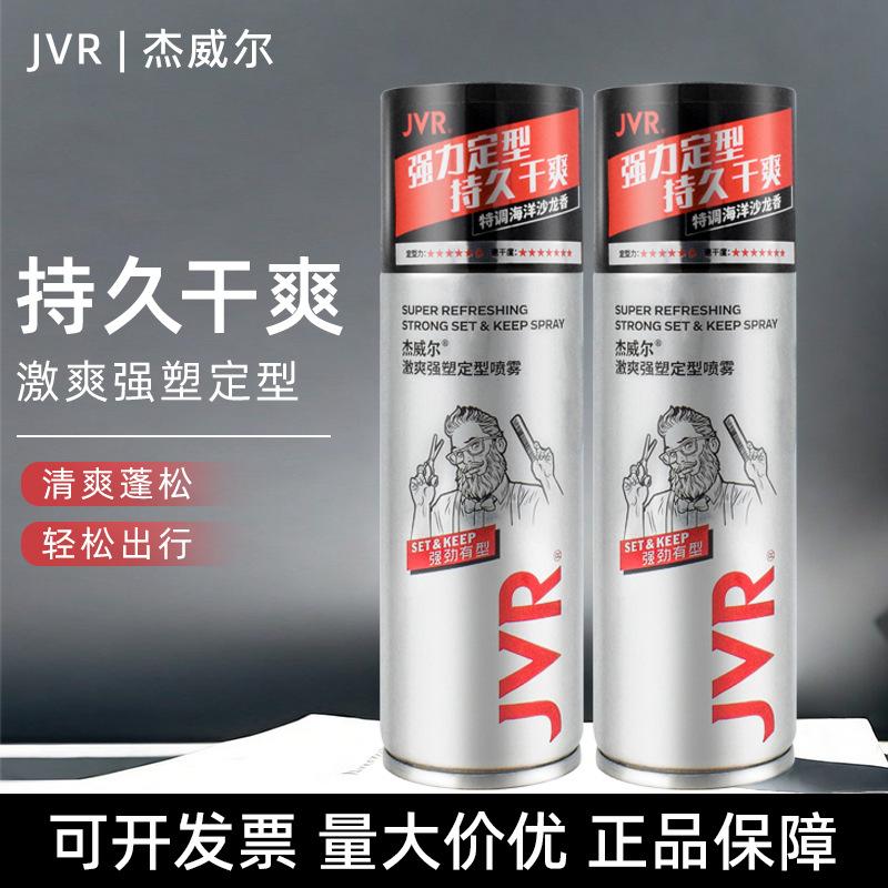 Jvr Jewell Excessive Strong Plastic Styling Spray 80ml Men's Natural Fluffy Hair Styling Hair Spray Fragrance