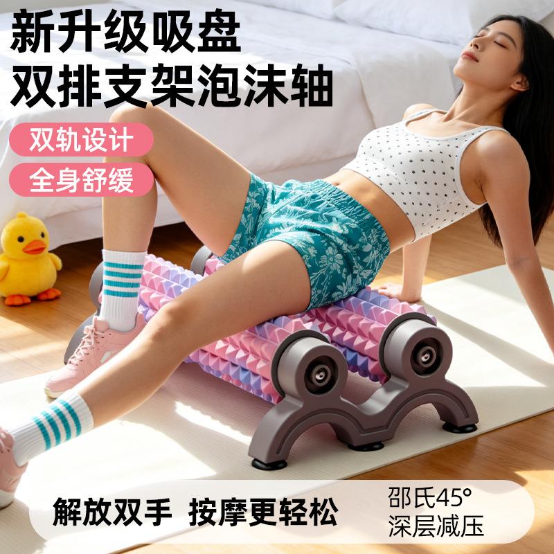 Double-Row Fixed Bracket Anti-Slip Suction Cup Foam Roller Slimming Leg Yoga Column Yoga Fitness Muscle Relaxation Roller Wholesale